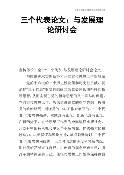 三个代表论文：与发展理论研讨会
