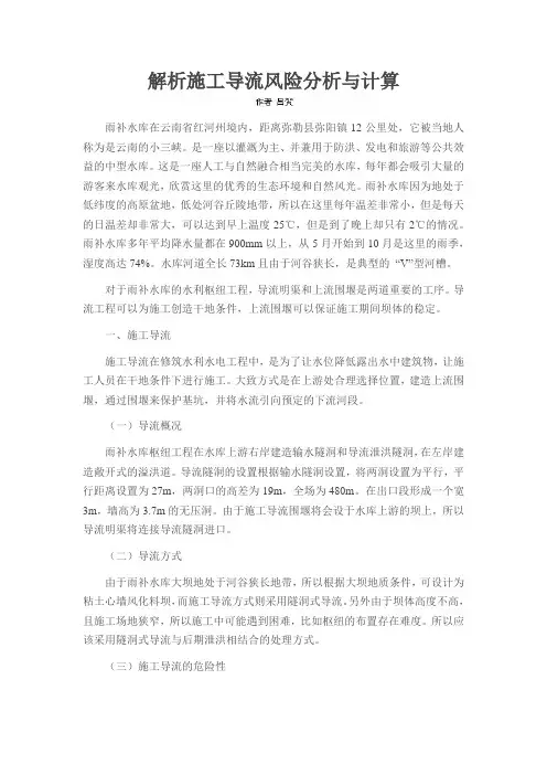 解析施工导流风险分析与计算