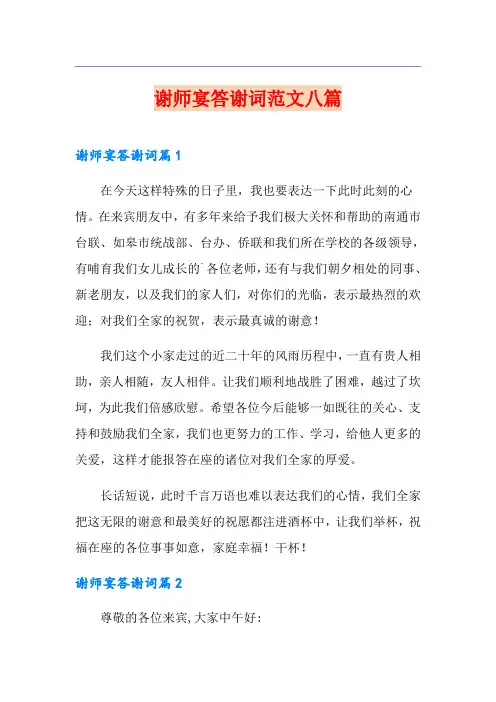 谢师宴答谢词范文八篇