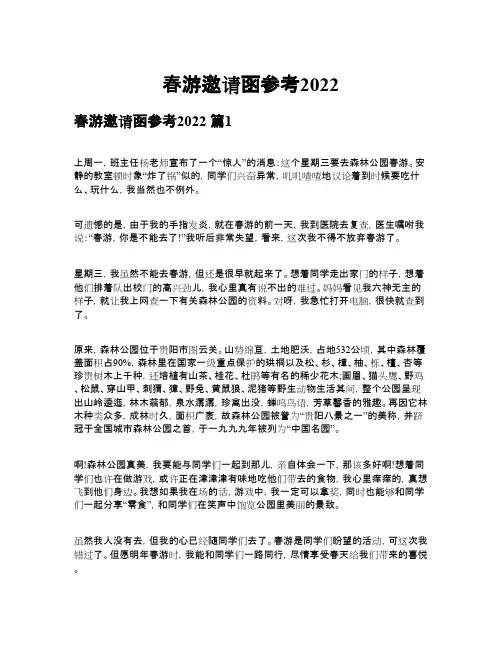 春游邀请函参考2022精选15篇