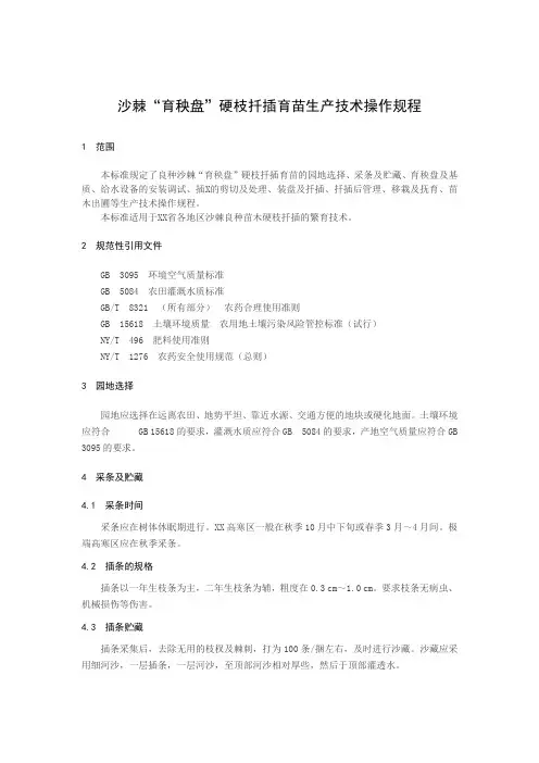 沙棘“育秧盘”硬枝扦插育苗生产技术操作规程