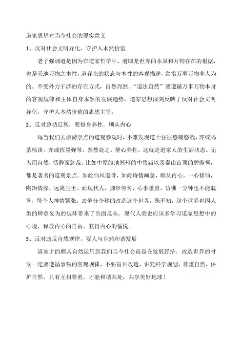 道家思想对现代社会的影响