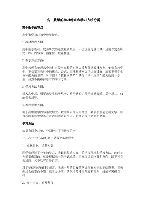 高二数学的学习特点和学习方法分析