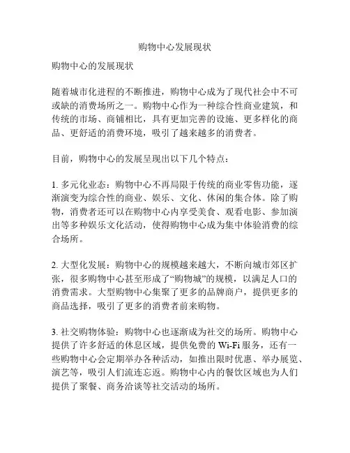 购物中心发展现状