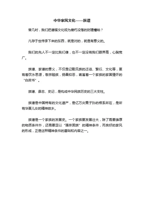 中华家风文化——族谱