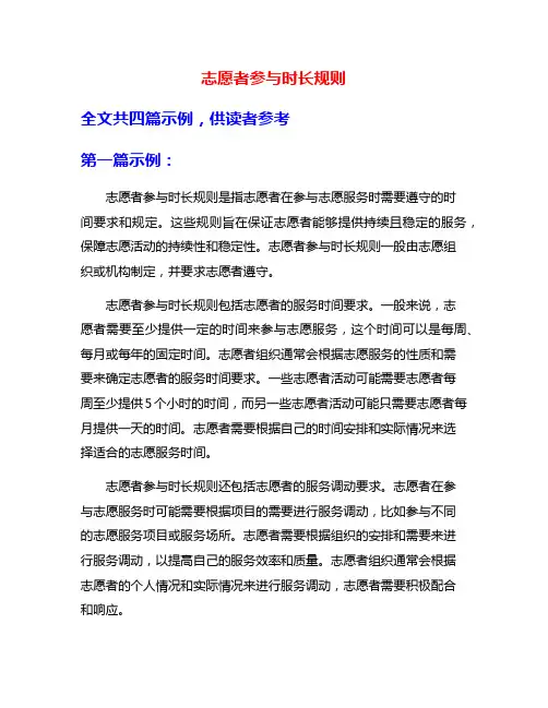 志愿者参与时长规则