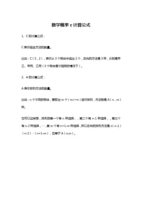 数学概率c计算公式