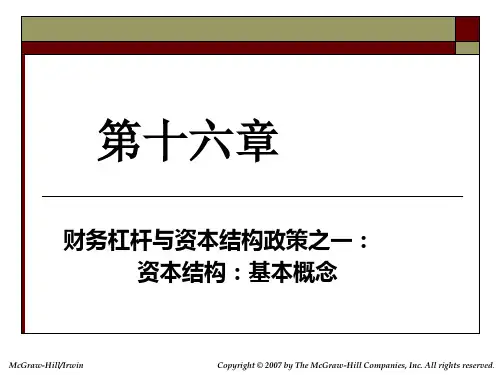 资本结构基本概念(ppt 34页)