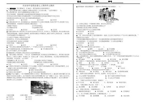 教科版思想品德七年级上册第四单元测评