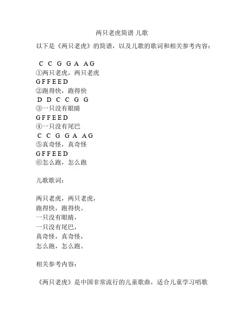 两只老虎简谱 儿歌