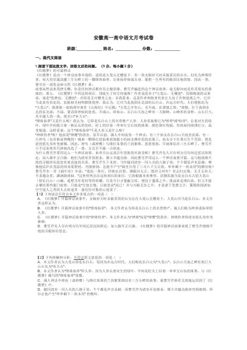 安徽高一高中语文月考试卷带答案解析
