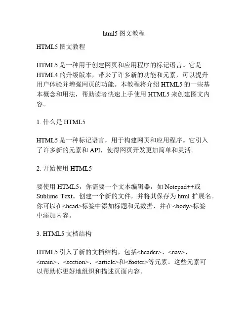html5图文教程