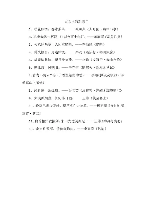 古文里的对偶句
