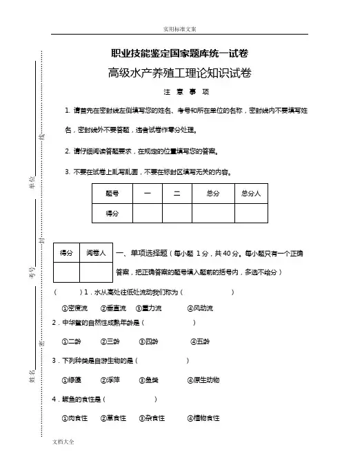 高级水产养殖工理论试题