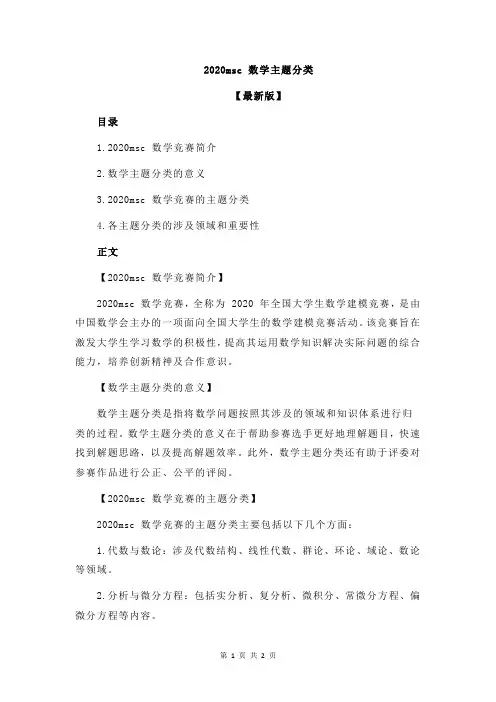 2020msc 数学主题分类