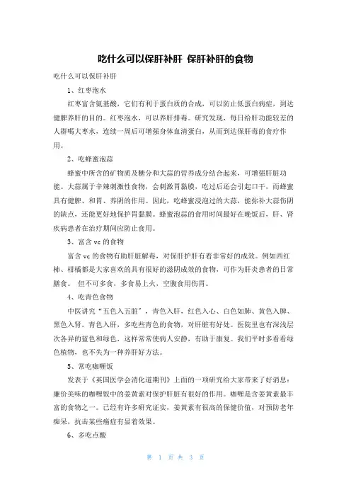 吃什么可以保肝补肝 保肝补肝的食物