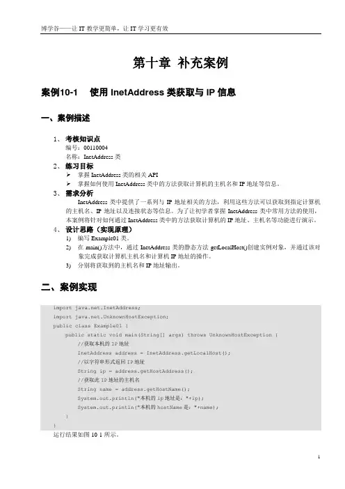 第10章 网络编程_补充案例