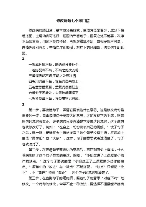 修改病句七个顺口溜