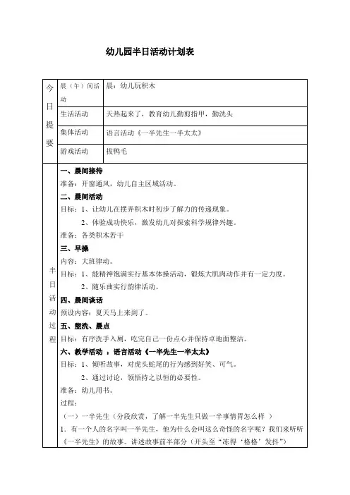 第17周  幼儿园半日活动计划表 语言活动《一半先生一半太太》