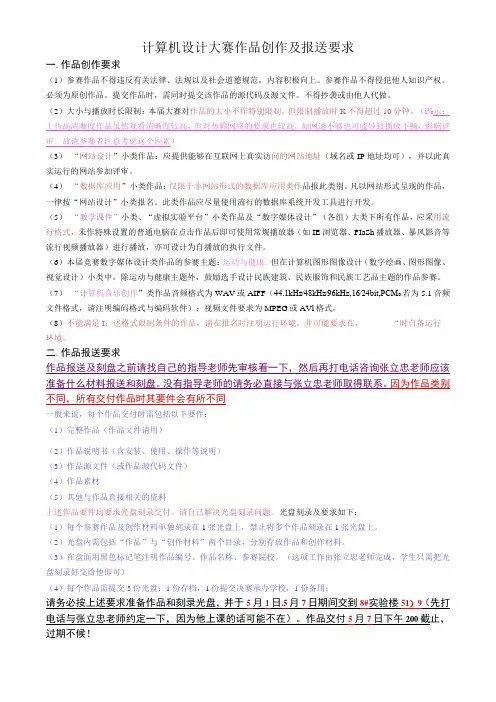 计算机设计大赛作品创作及报送要求