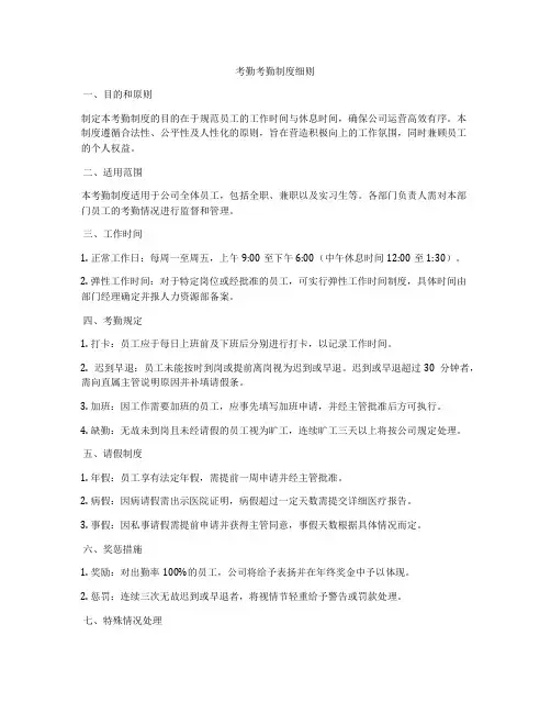 考勤考勤制度细则