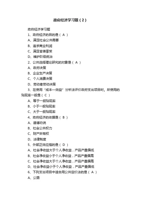 政府经济学习题（2）