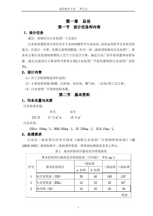 污水处理课程设计说明书