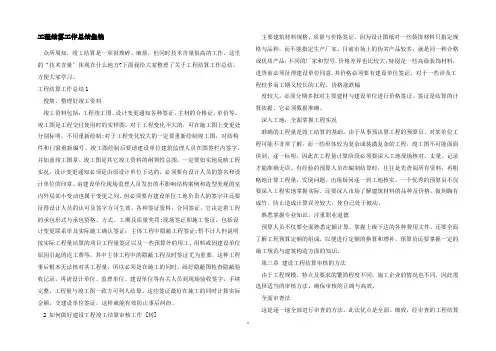 工程结算工作总结集锦