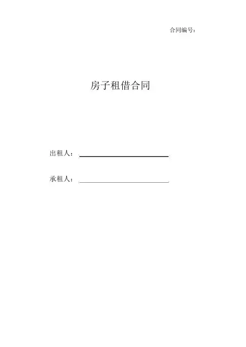 通用版西安市房屋租赁合同自行成交版