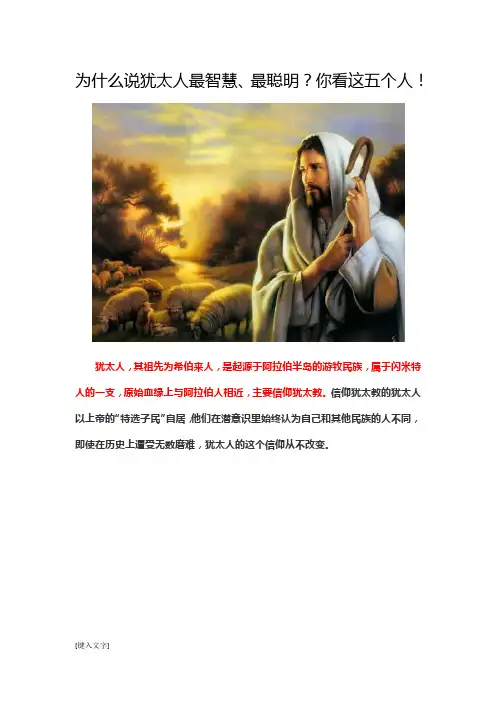 为什么说犹太人最智慧、最聪明？你看这五个人!
