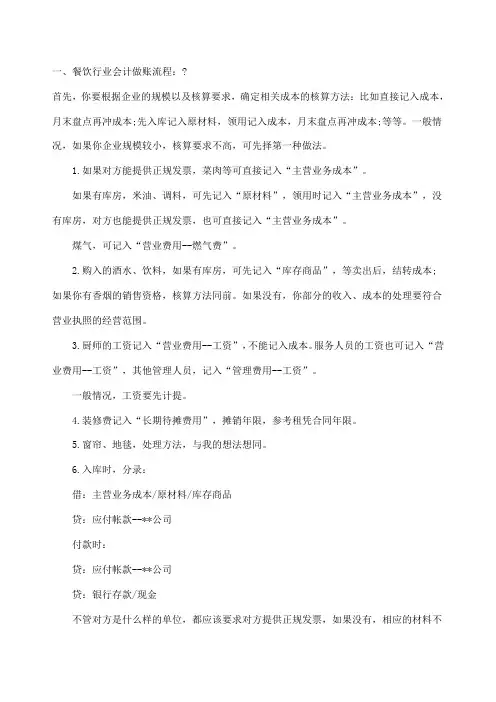 餐饮行业会计做账流程