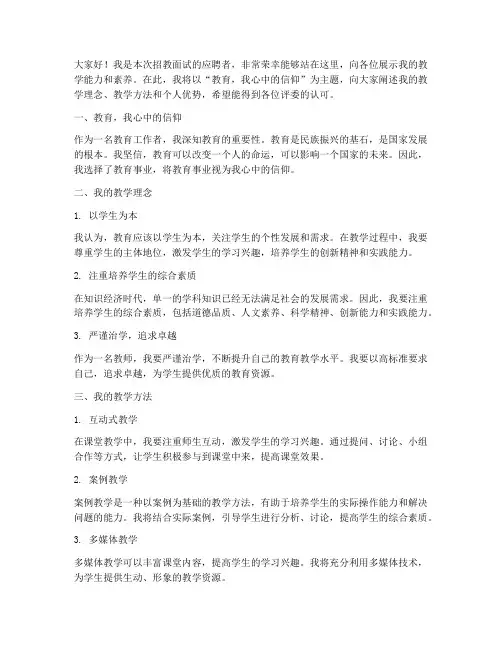 招教面试演讲稿范文