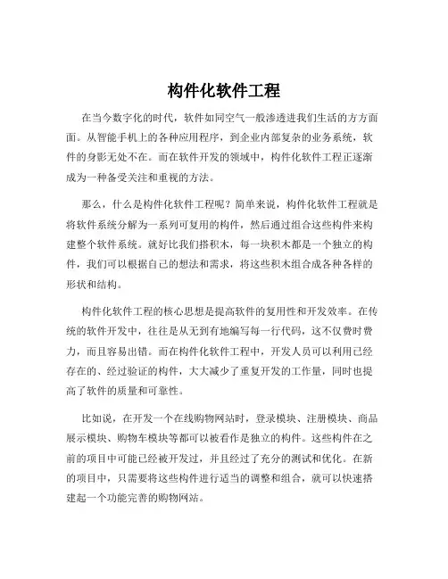 构件化软件工程