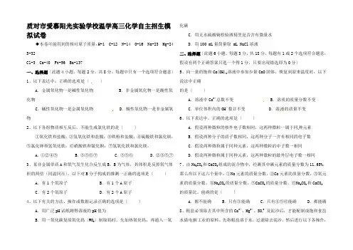 高三化学自主招生模拟试卷试题
