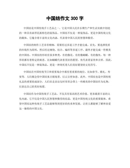 中国结作文300字