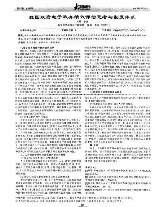 我国政府电子政务绩效评估思考与制度体系