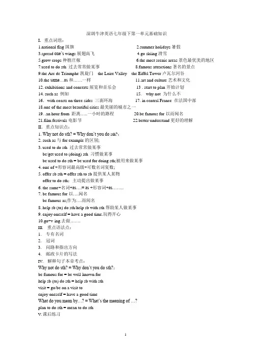 深圳牛津英语七年级下第一单元(可编辑修改word版)