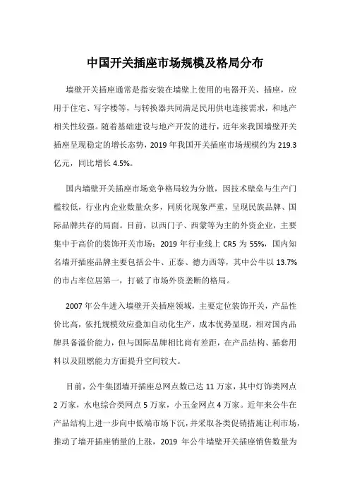 中国开关插座市场规模及格局分布