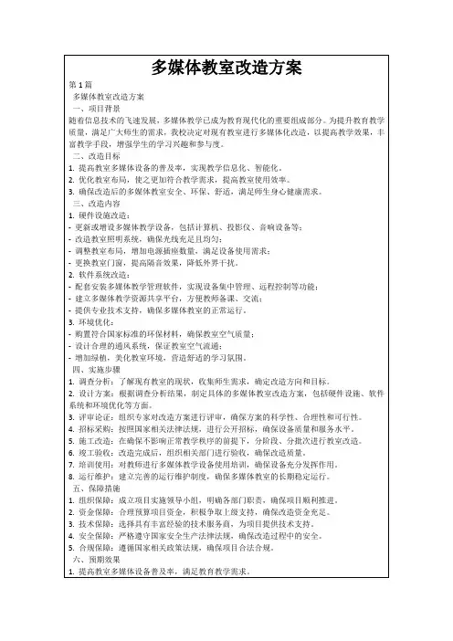 多媒体教室改造方案