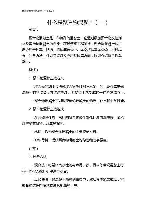 什么是聚合物混凝土(一)2024