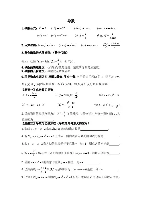 高中数学导数题型分类非常全