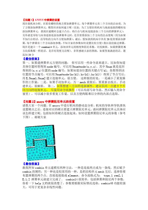 ansys弹簧单元的使用,详细介绍