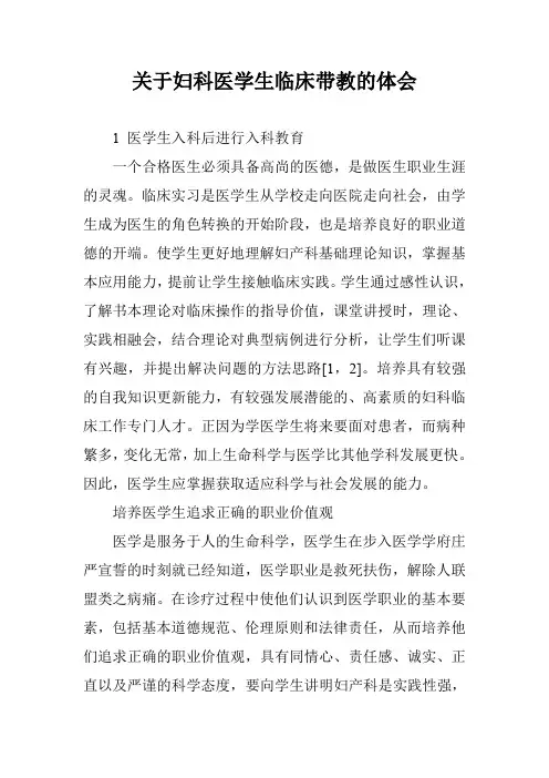 关于妇科医学生临床带教的体会