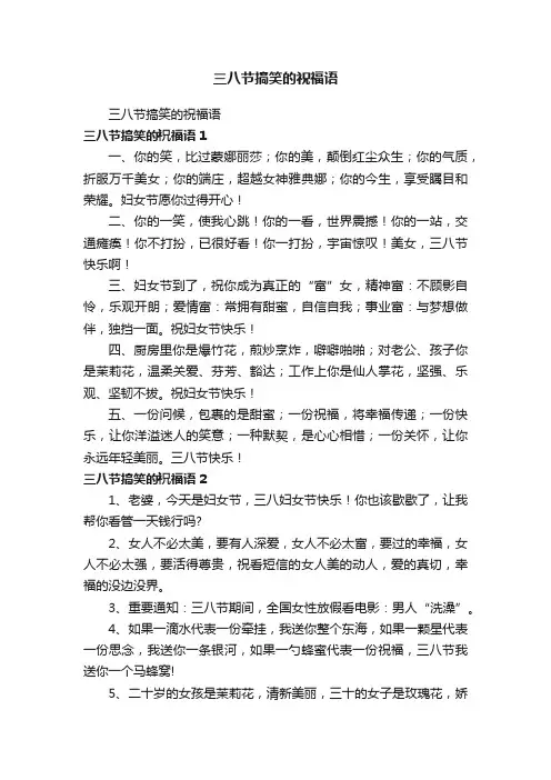 三八节搞笑的祝福语