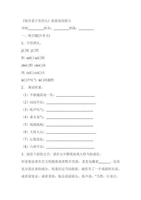 《装在套子里的人》拓展阅读练习(含答案)
