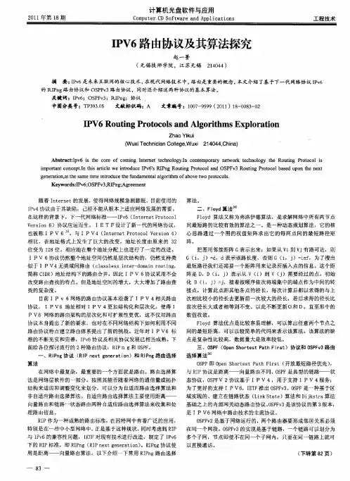 IPV6路由协议及其算法探究