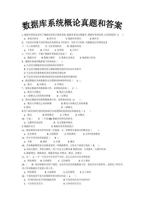 数据库系统概论真题和含答案