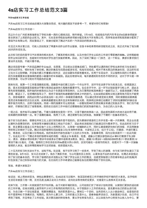 4s店实习工作总结范文3篇