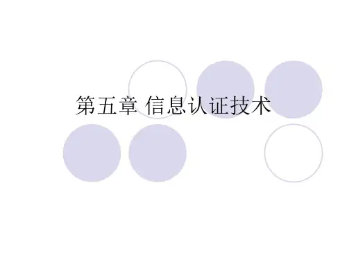信息安全第五章