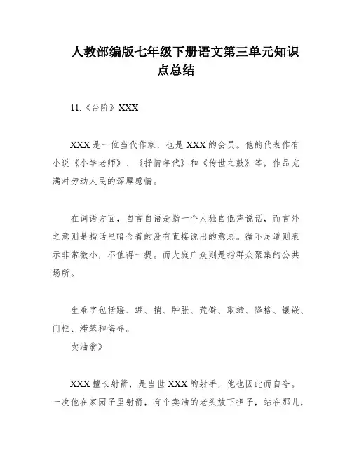人教部编版七年级下册语文第三单元知识点总结